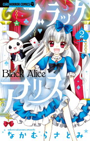 ブラックアリス = Black Alice
