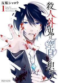 Satsujin-gai Ki wa Kuuhaku wo Omou