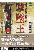撃墜王