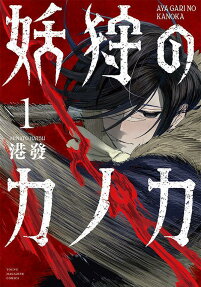 Ayagari no Kanoka