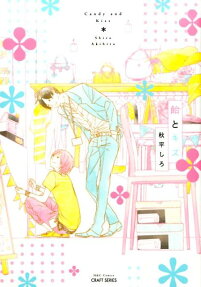 Ame to Kiss
