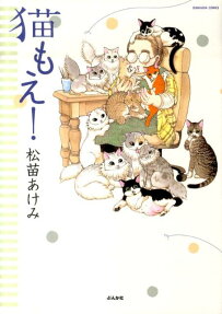 Neko Moe!