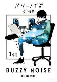 バジーノイズ = BUZZY NOISE