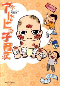アトピっ子育て