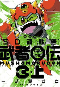 SD Gundam: Musha Maruden 3