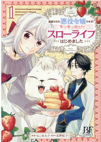 The Simple Life of an Ex-Villainess (With a Fluffy Friend?!)