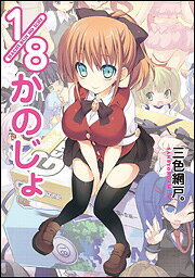 1/8 Kanojo