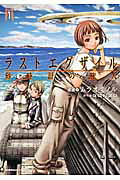 Last Exile: Sunadokei no Tabibito
