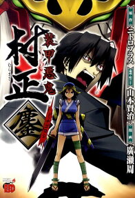 Soukou Akki Muramasa: Minagoroshi
