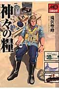 神々の糧