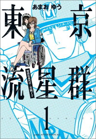 Tokyo Ryuuseigun