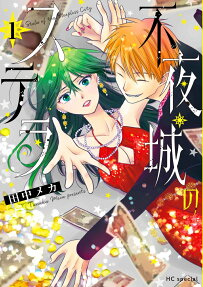 Fuyajou no Stella