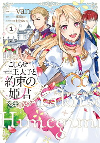 Kojirase Outaishi to Yakusoku no Himegimi