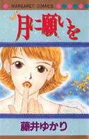 Tsuki ni Negai wo