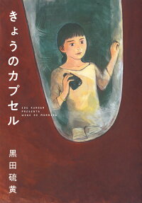 Kyou no Capsule