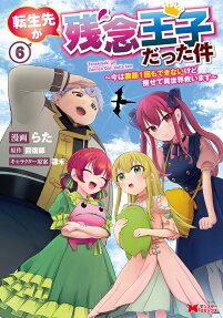 転生先が残念王子だった件