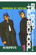 BE-BOP-HIGHSCHOOL