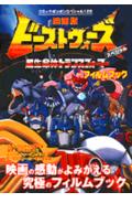 映画版ビーストウォーズスペシャルフィルムブック