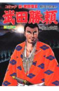 Takeda Katsuyori