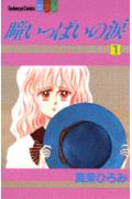 Hitomi Ippai no Namida