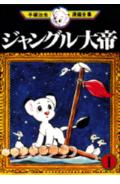 Kimba the White Lion