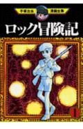 The Adventure of Rock