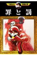 Crime and Punishment