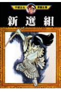 The Shinsengumi