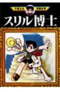 Thrill Hakase