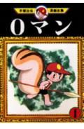 零人