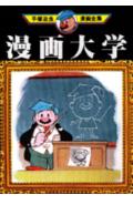 Manga daigaku