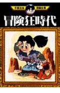 Age of Adventure