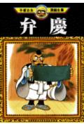 Benkei