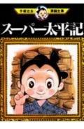 Super Taiheiki