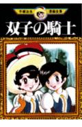 The Twin Knights