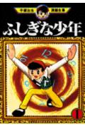 Fushigi na Shounen