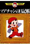 Maa-chan no Nikkichou