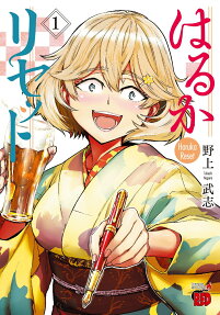 はるかリセット = Haruka Reset
