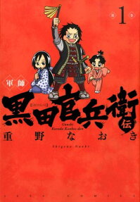 Gunshi Kuroda Kanbee Den