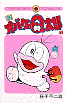 新オバケのQ太郎