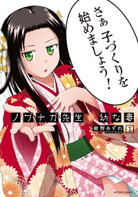 Nobunaga Sensei no Osanazuma
