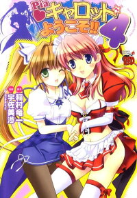Pia❤キャロットへようこそ!!4