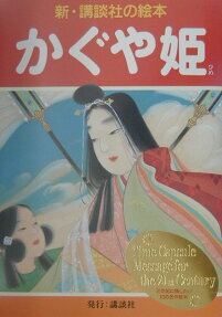 かぐや姫