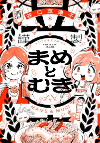 Mame to Mugi