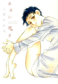 Amai Sasayaki