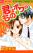 Kimi wa Boku no Mono