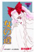 Onna no Machi