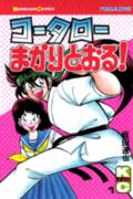 功夫旋風兒