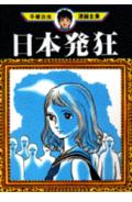 Nihon Hakkyou