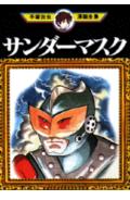 Thunder Mask